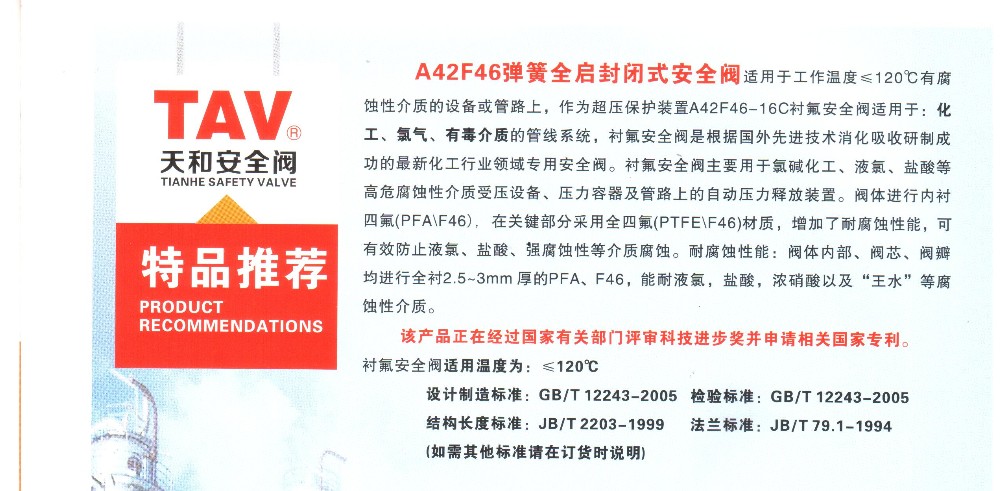 A42F46衬氟安全阀1.JPG